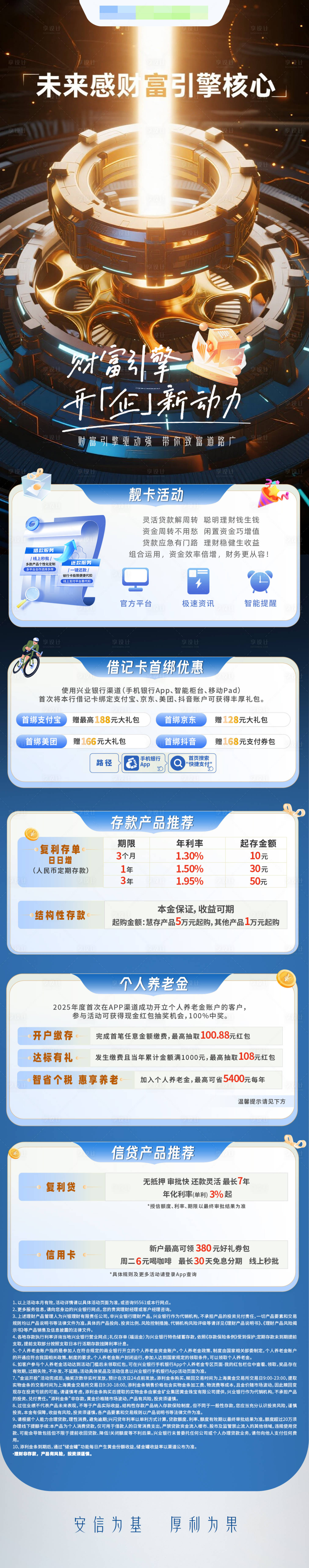 源文件下載【享設計】搜索編號：23660031942676632【金融理財長圖 】