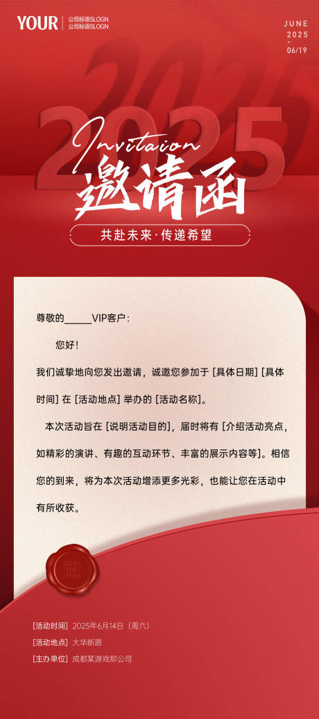 源文件下載【享設計】搜索編號：19290031960543186【質感活動邀請函】