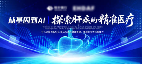 源文件下载【肝病大屏医疗主视觉KV】编号：93210032251165593