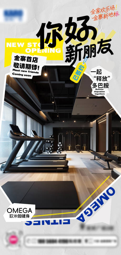 源文件下載【享設計】搜索編號：66080032120912472【健身房入駐海報】