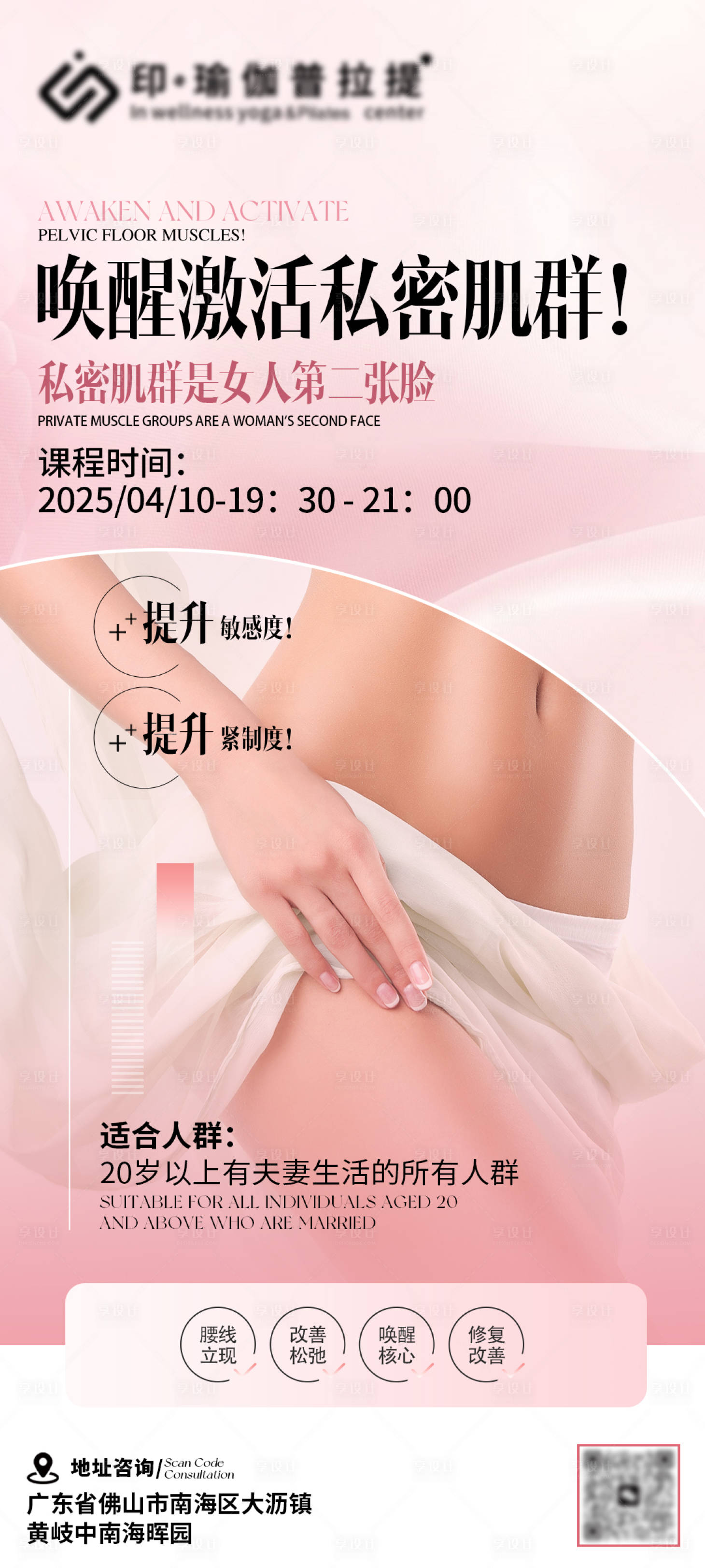 源文件下載【享設(shè)計(jì)】搜索編號(hào)：66810031848913560【喚醒激活私密肌群】