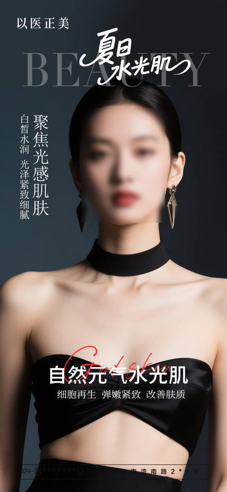 源文件下載【享設計】搜索編號：31020031705201511【美膚早安模特海報】
