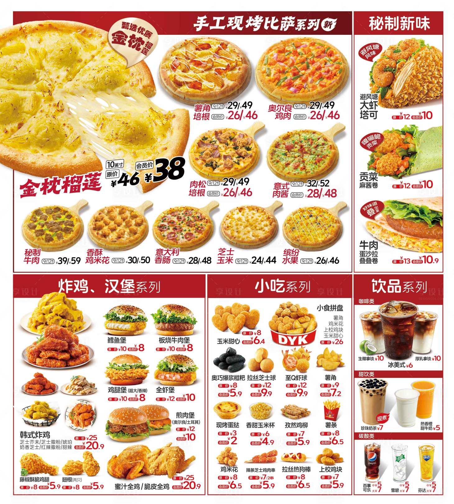 源文件下載【享設(shè)計】搜索編號：97060031948607824【披薩店漢堡店菜單】