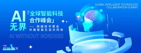 源文件下载【全球智能科技合作峰会背景板】编号：16600031749546684