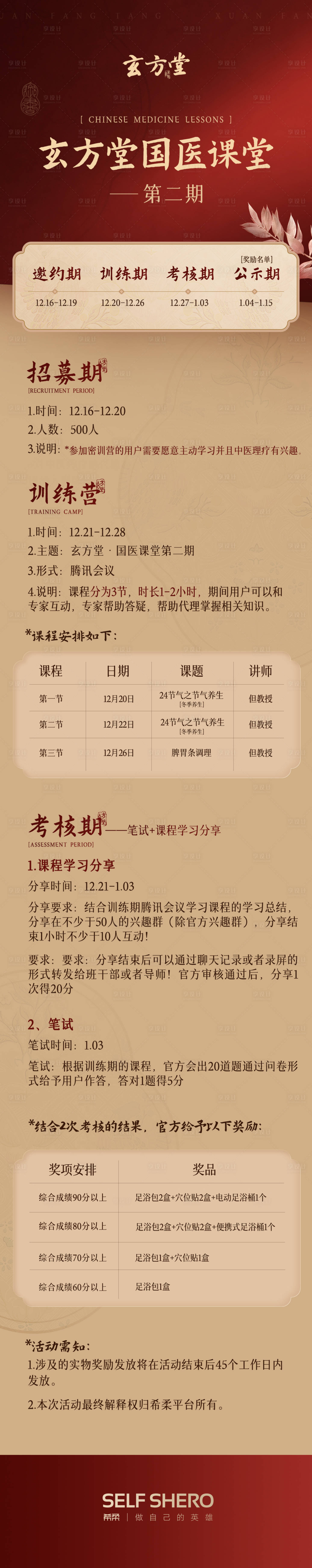 源文件下载【享设计】搜索编号：39560032200079809【中国风课程红金长图海报】