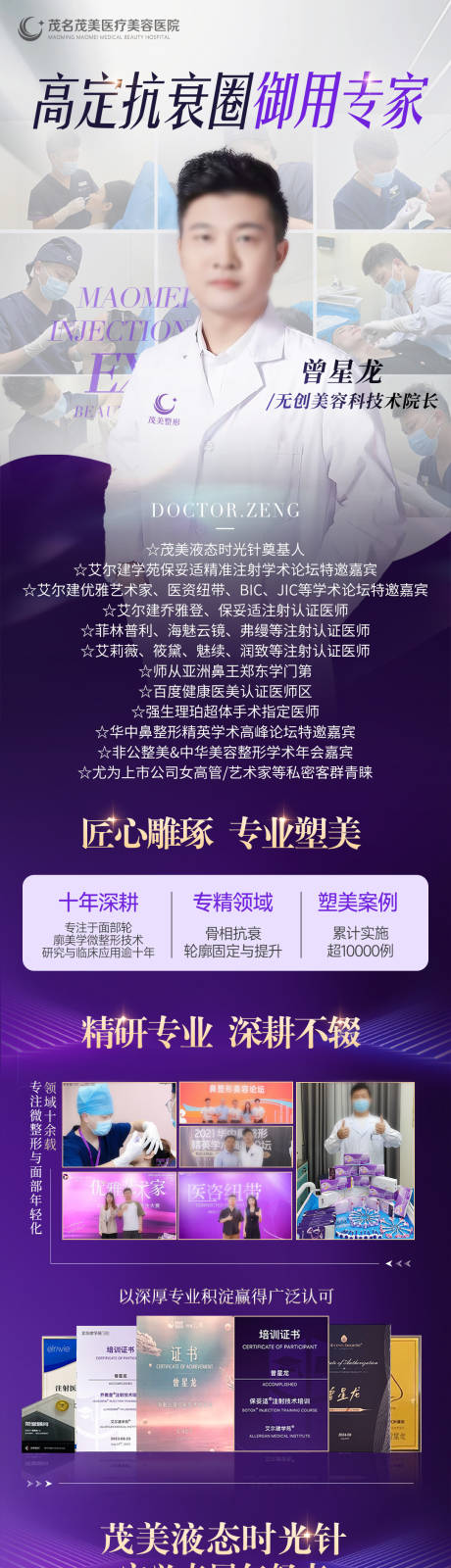 源文件下載【享設(shè)計】搜索編號：80100031885354516【無創(chuàng)微整高定專家長海報】
