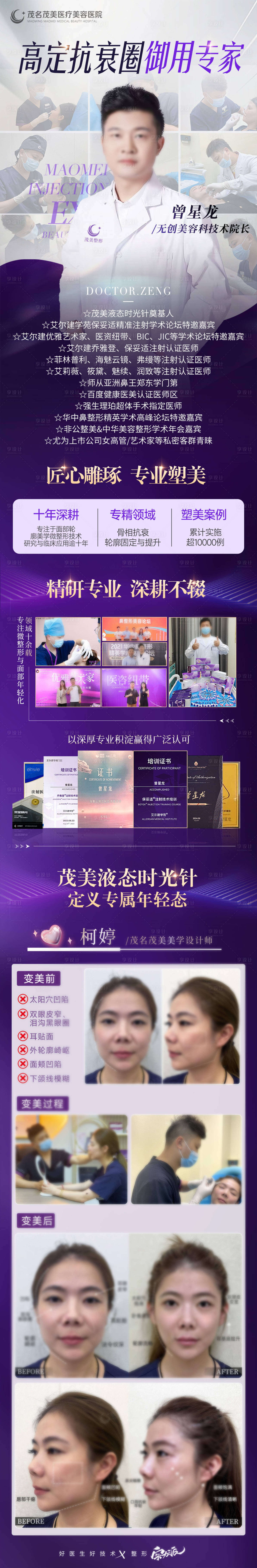 源文件下載【享設計】搜索編號：80100031885354516【無創微整高定專家長海報】