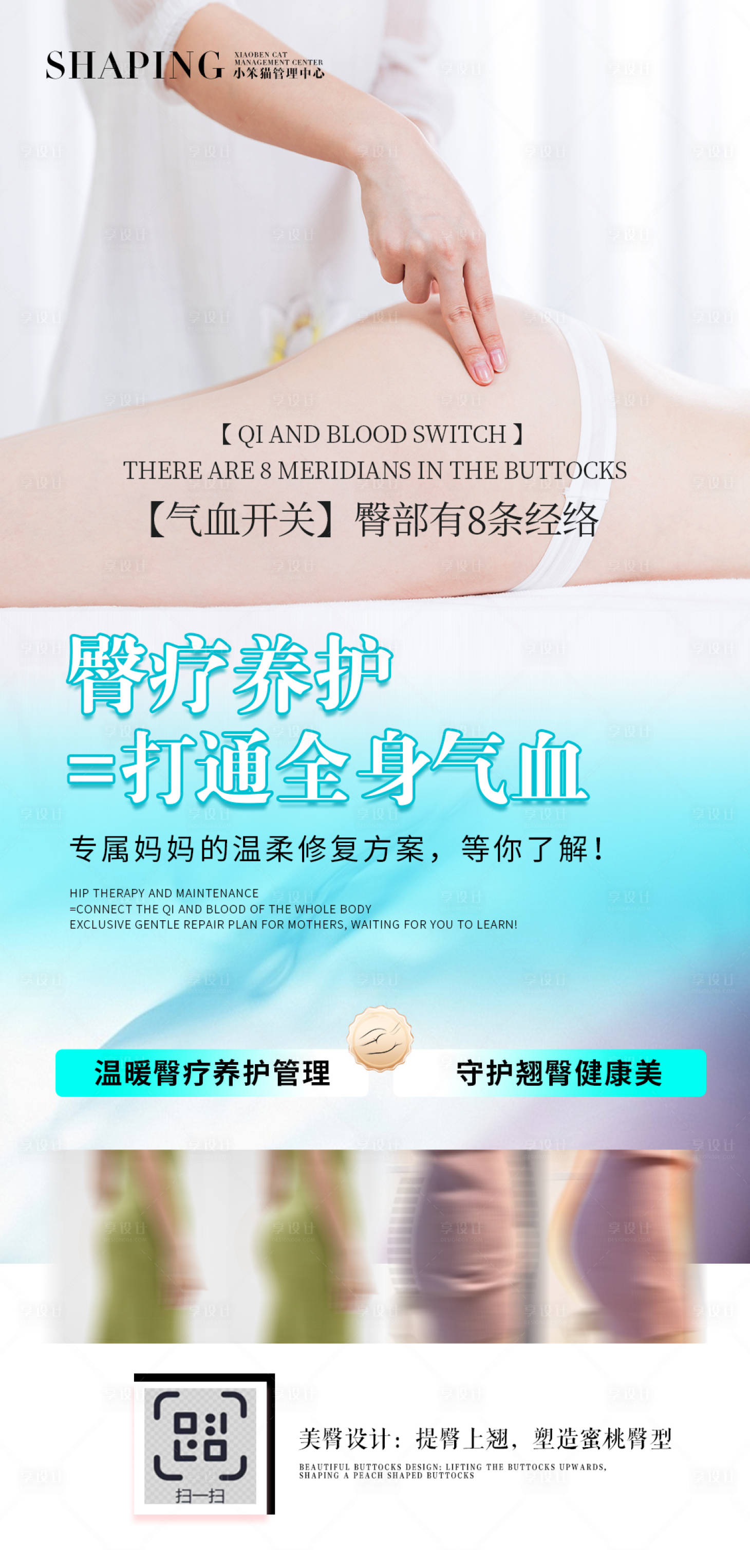 源文件下载【臀部疗养案例宣传海报】编号：95550031762838086