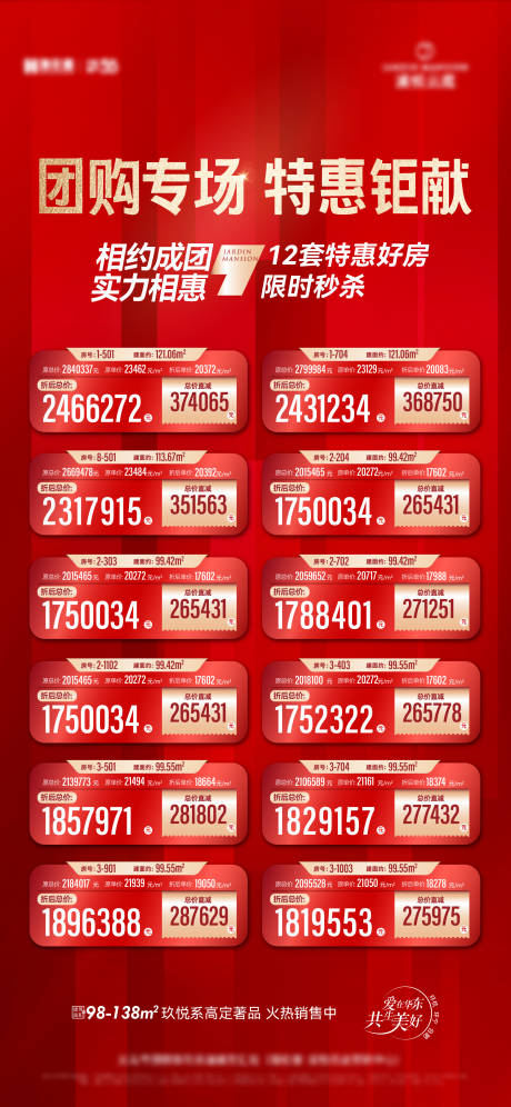 源文件下載【熱銷團購特價房海報】編號：41380031708728595