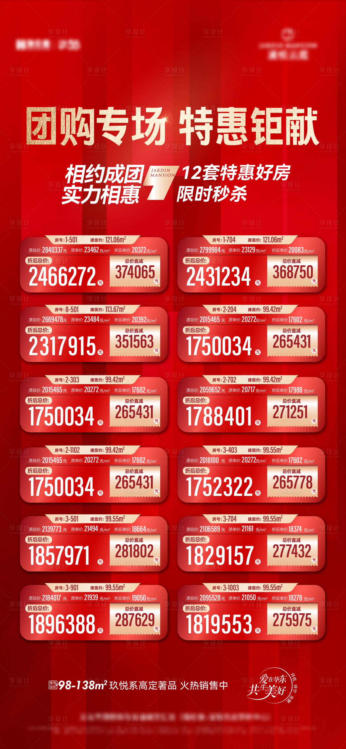 源文件下載【熱銷團購特價房海報】編號：41380031708728595