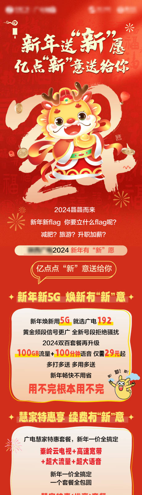 源文件下载【享设计】搜索编号：72810032196797710【新年套餐长图】