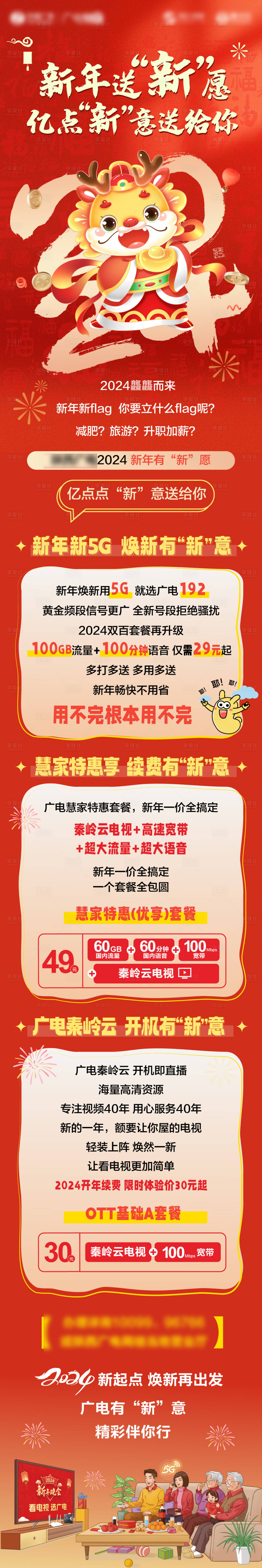 源文件下載【享設計】搜索編號：72810032196797710【新年套餐長圖】