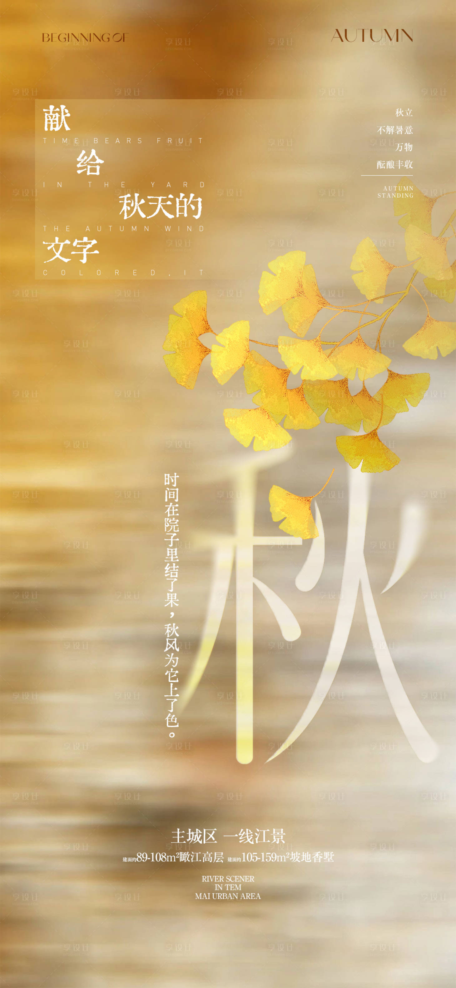 源文件下载【享设计】搜索编号：41050032173941019【秋季立秋节气海报】