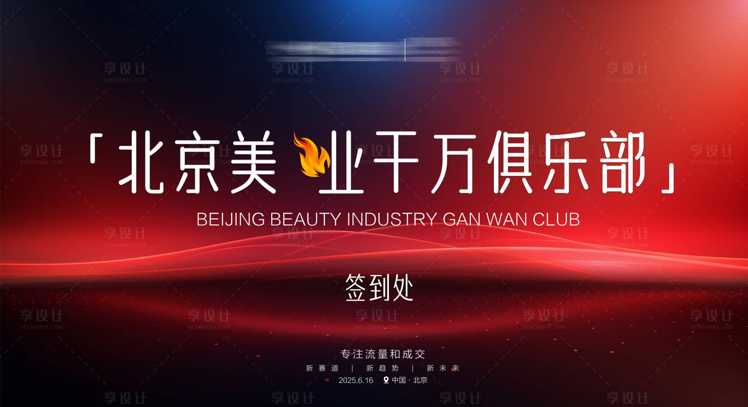 源文件下载【享设计】搜索编号：45820032064723792【签到墙 】