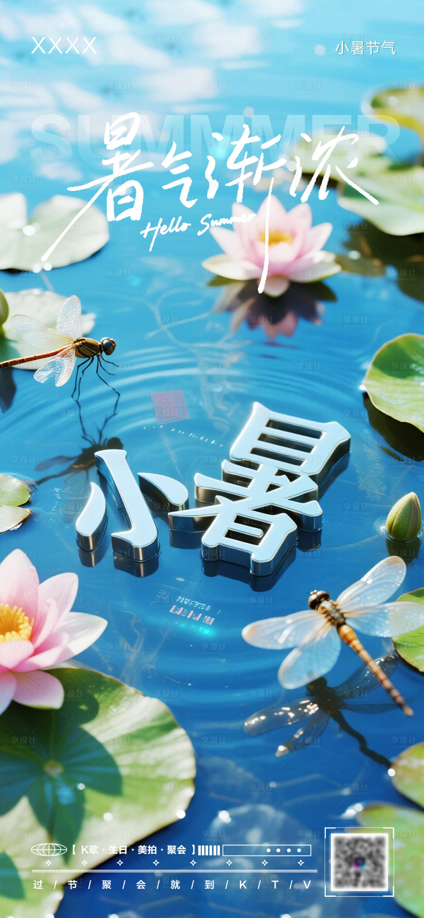 源文件下载【享设计】搜索编号：43370031769074098【小暑节气】