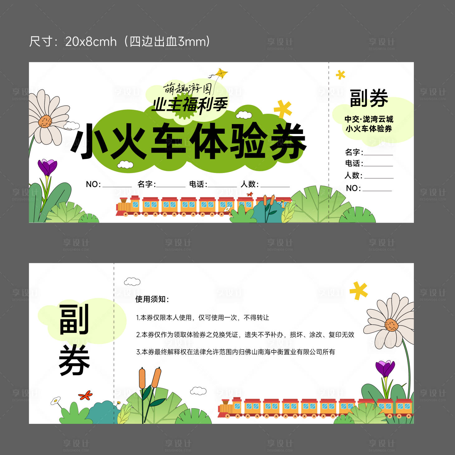 源文件下载【享设计】搜索编号：33590031971273645【体验券】