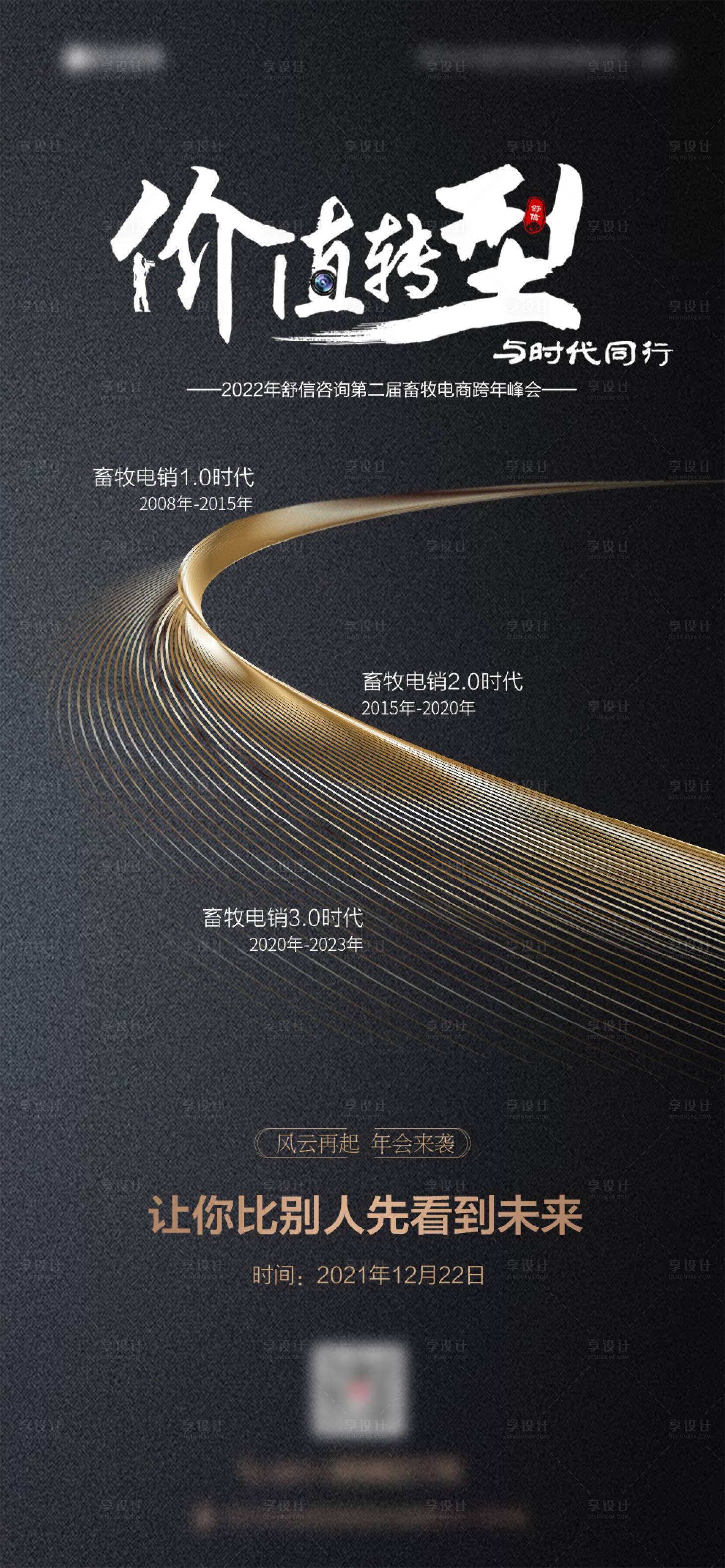 源文件下载【享设计】搜索编号：42830032137321480【大气高端会议宣传海报】
