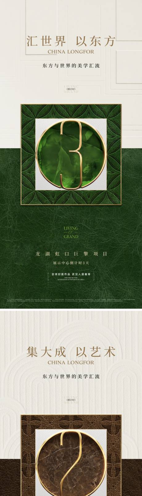 源文件下載【享設計】搜索編號：24260032091703256【新中式輕奢豪宅倒計時海報】