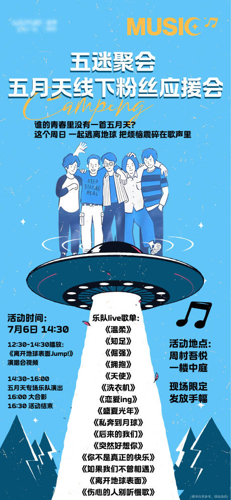 源文件下載【五月天應(yīng)援 】編號：43020031699418703