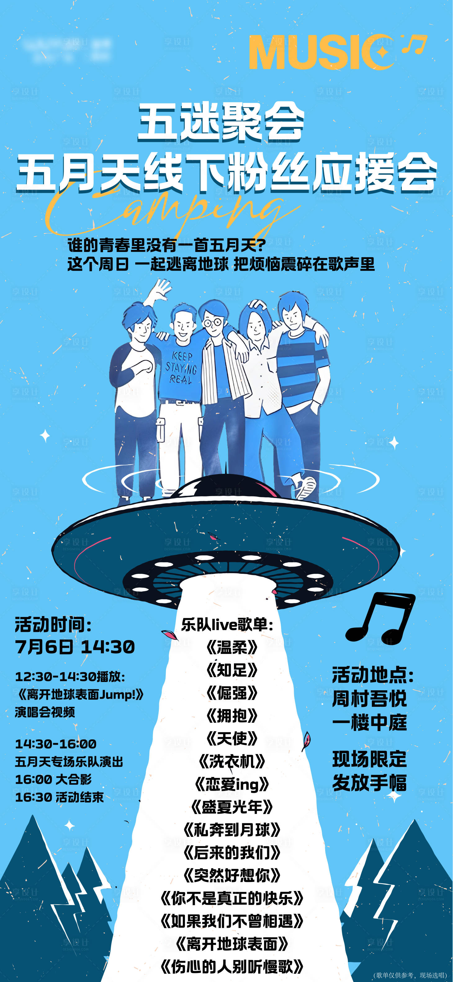 源文件下載【五月天應(yīng)援 】編號：43020031699418703