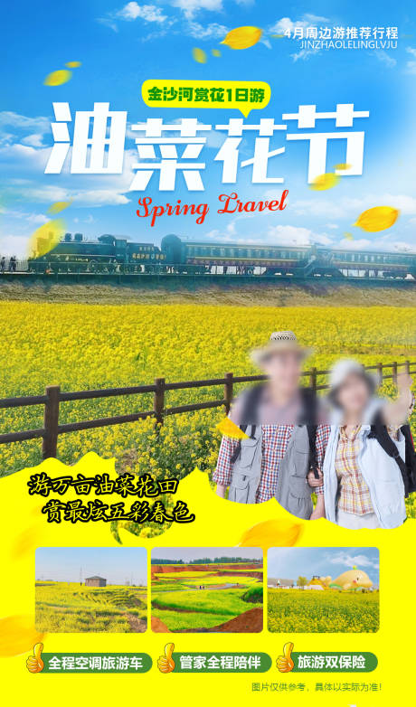 源文件下載【金沙河踏春油菜花賞花旅游海報(bào)】編號(hào)：56350031738416608