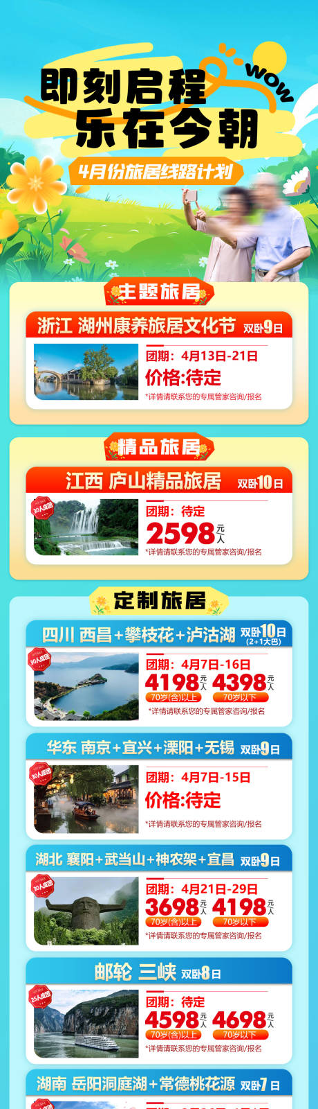 源文件下載【享設計】搜索編號：16990031986817000【春天旅游月計劃長圖 】