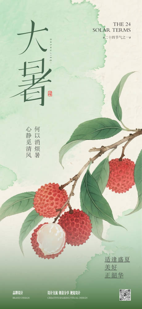 源文件下载【大暑小暑节气海报】编号：80900031858267686