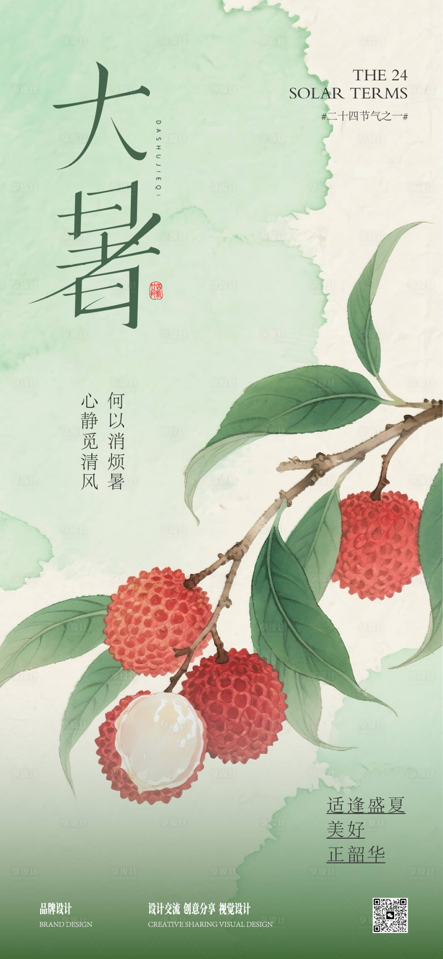 源文件下載【享設計】搜索編號：80900031858267686【大暑小暑節氣海報】