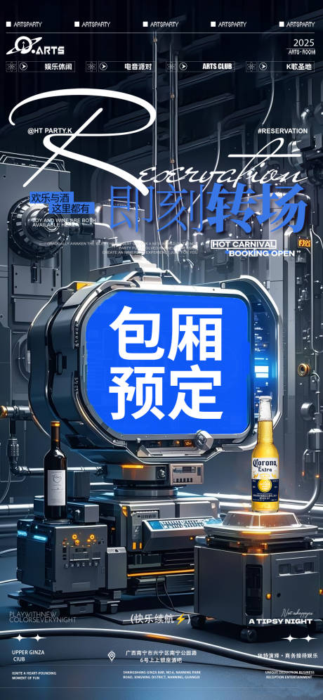 源文件下载【享设计】搜索编号：80060032008999524【酒吧狂欢之夜海报】