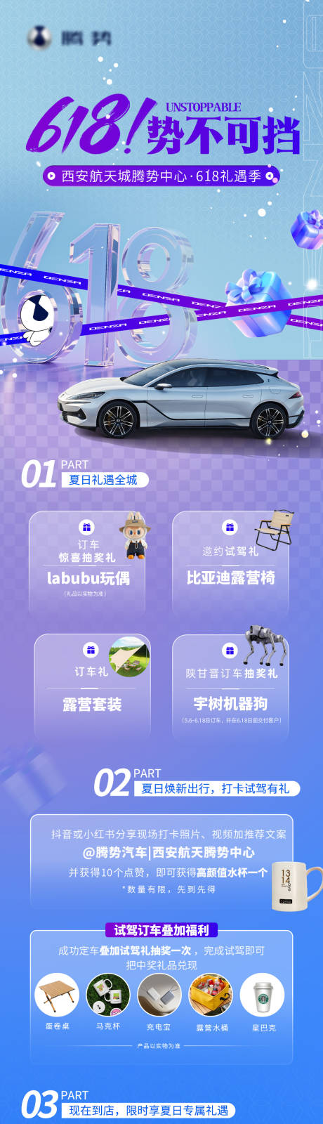源文件下载【汽车夏季创意长图】编号：13970032250518221