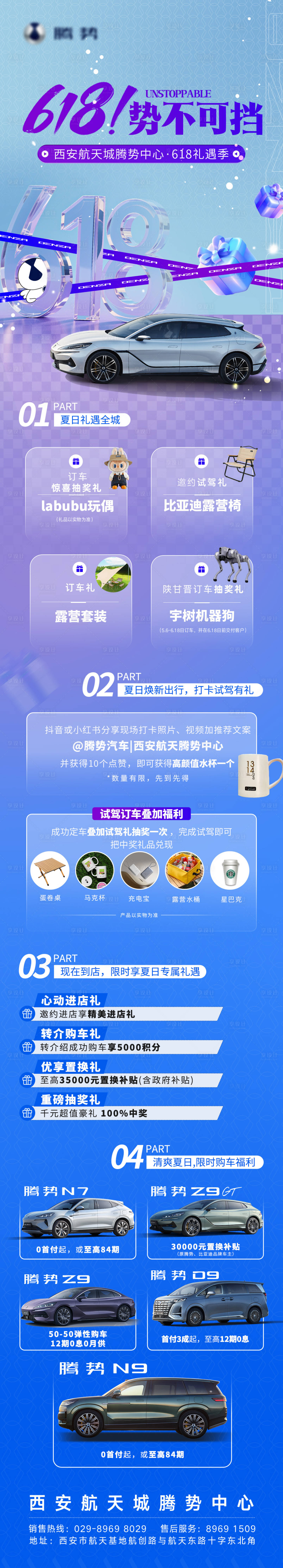 源文件下載【享設(shè)計(jì)】搜索編號：13970032250518221【汽車夏季創(chuàng)意長圖】
