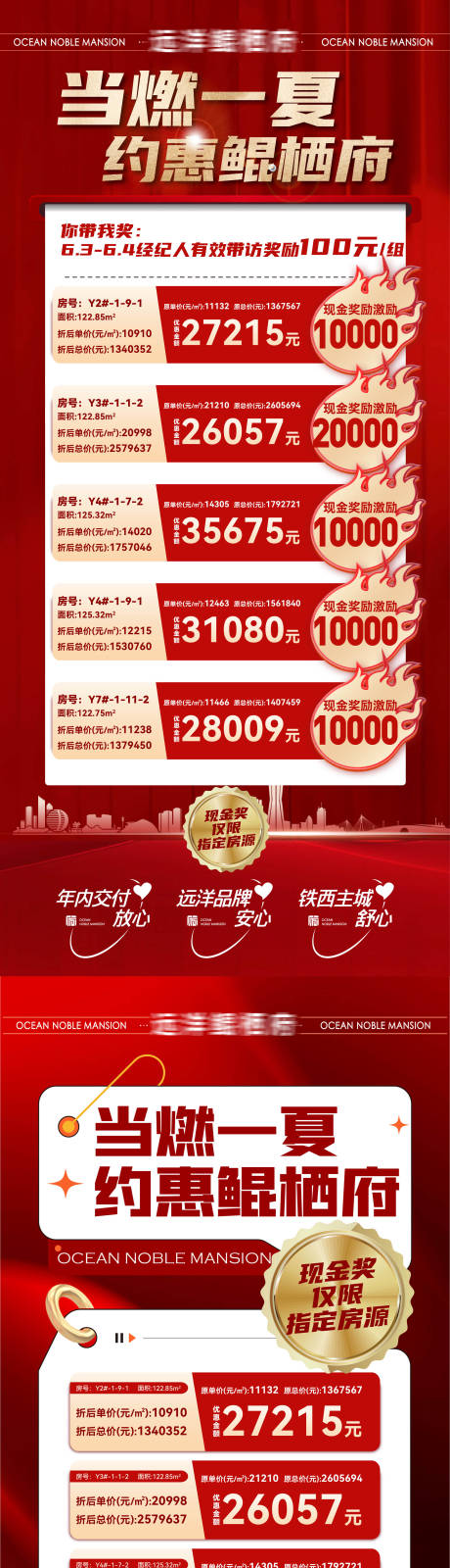 源文件下载【享设计】搜索编号：58820031845063902【房地产当燃一夏海报】
