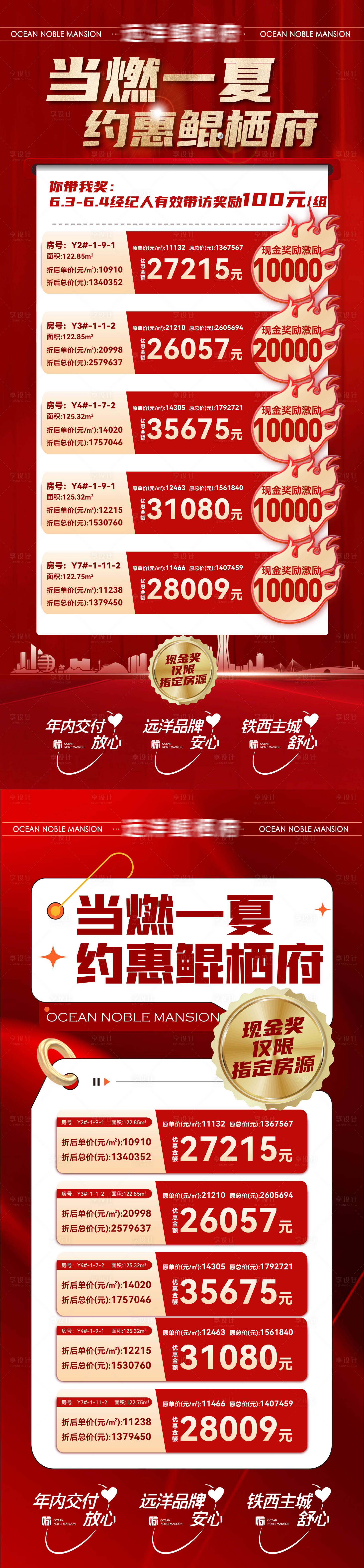 源文件下载【享设计】搜索编号：58820031845063902【房地产当燃一夏海报】
