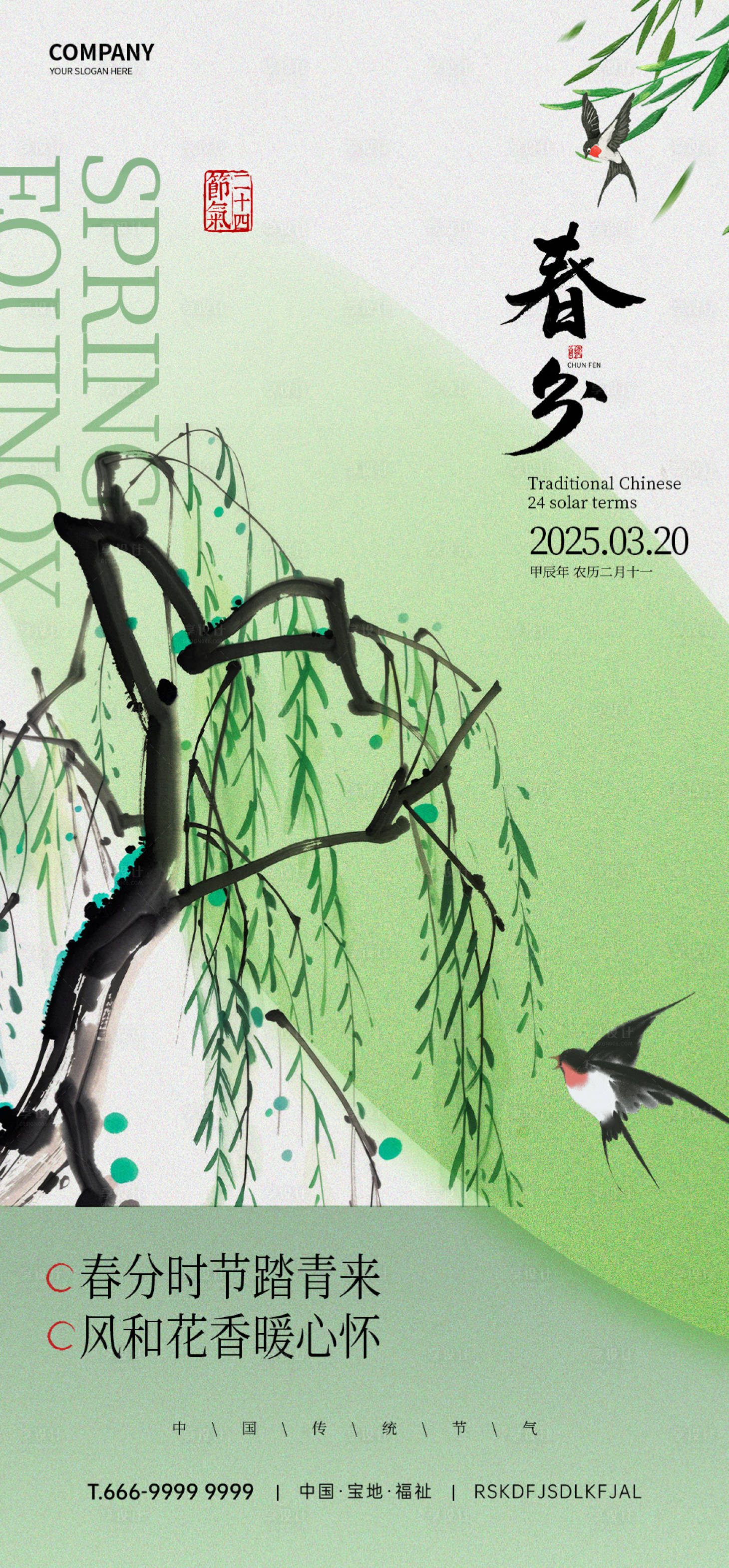 源文件下载【享设计】搜索编号：51300031726832433【春分节气海报】