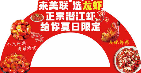 源文件下載【享設計】搜索編號：29210032266217803【龍蝦拱門店教牌】