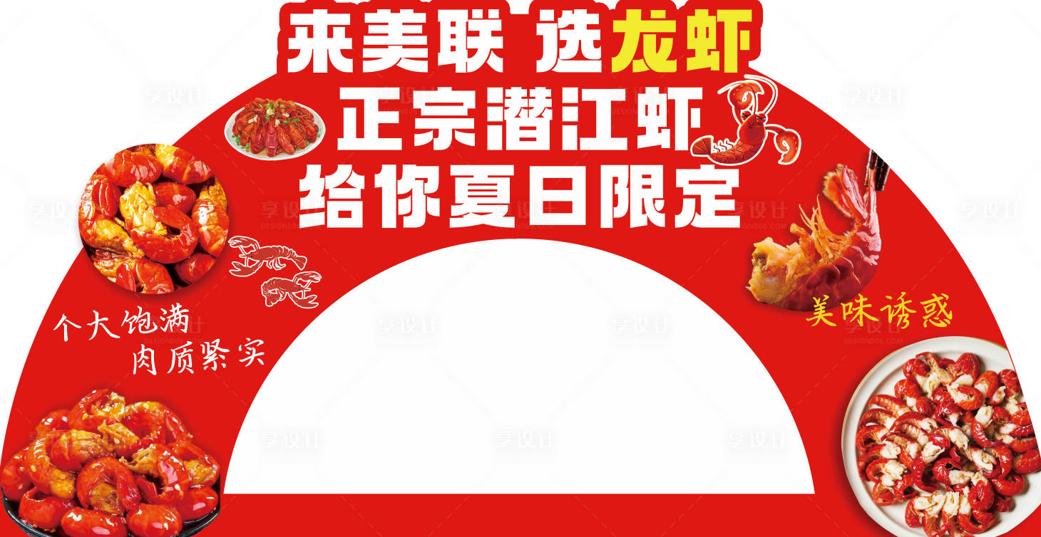源文件下載【享設計】搜索編號：29210032266217803【龍蝦拱門店教牌】