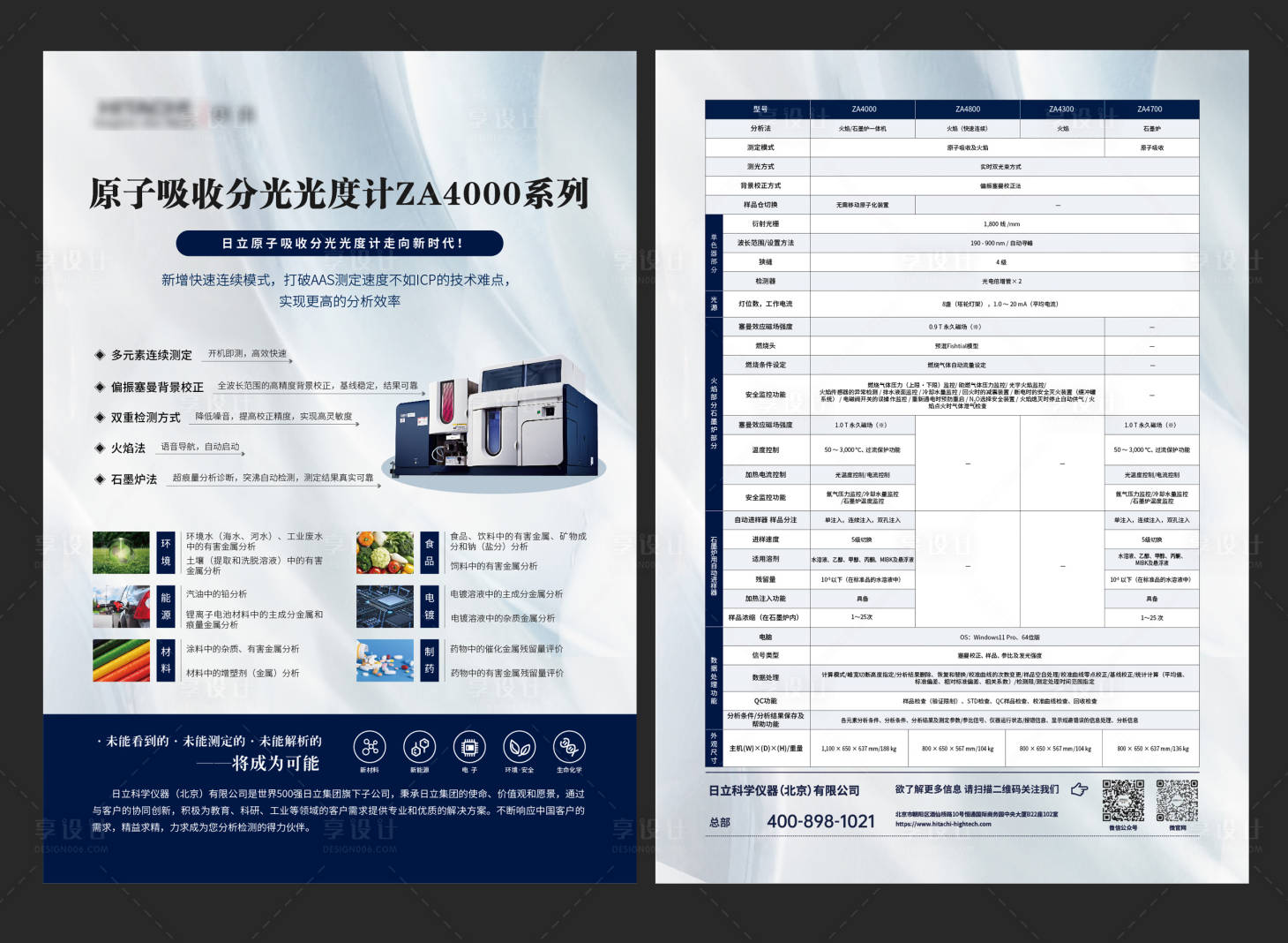 源文件下載【享設計】搜索編號：85230031712238040【工業產品宣傳單頁】