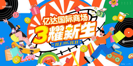 源文件下载【享设计】搜索编号：51380032089795128【商场三周年购物节主画面kv】