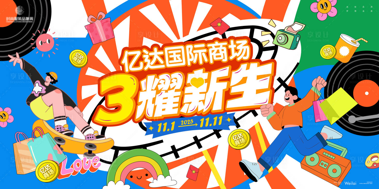 源文件下載【享設(shè)計(jì)】搜索編號(hào)：51380032089795128【商場(chǎng)三周年購(gòu)物節(jié)主畫面kv】