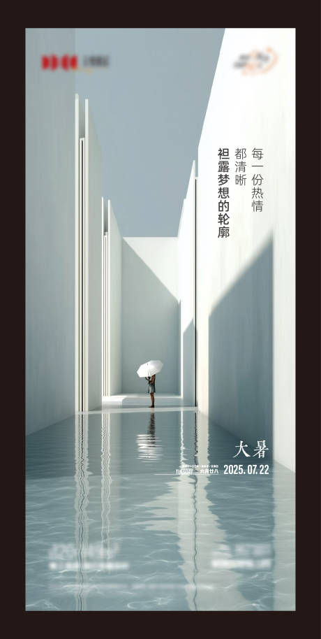 源文件下载【地产夏季节日节气主题海报】编号：35760032067523942