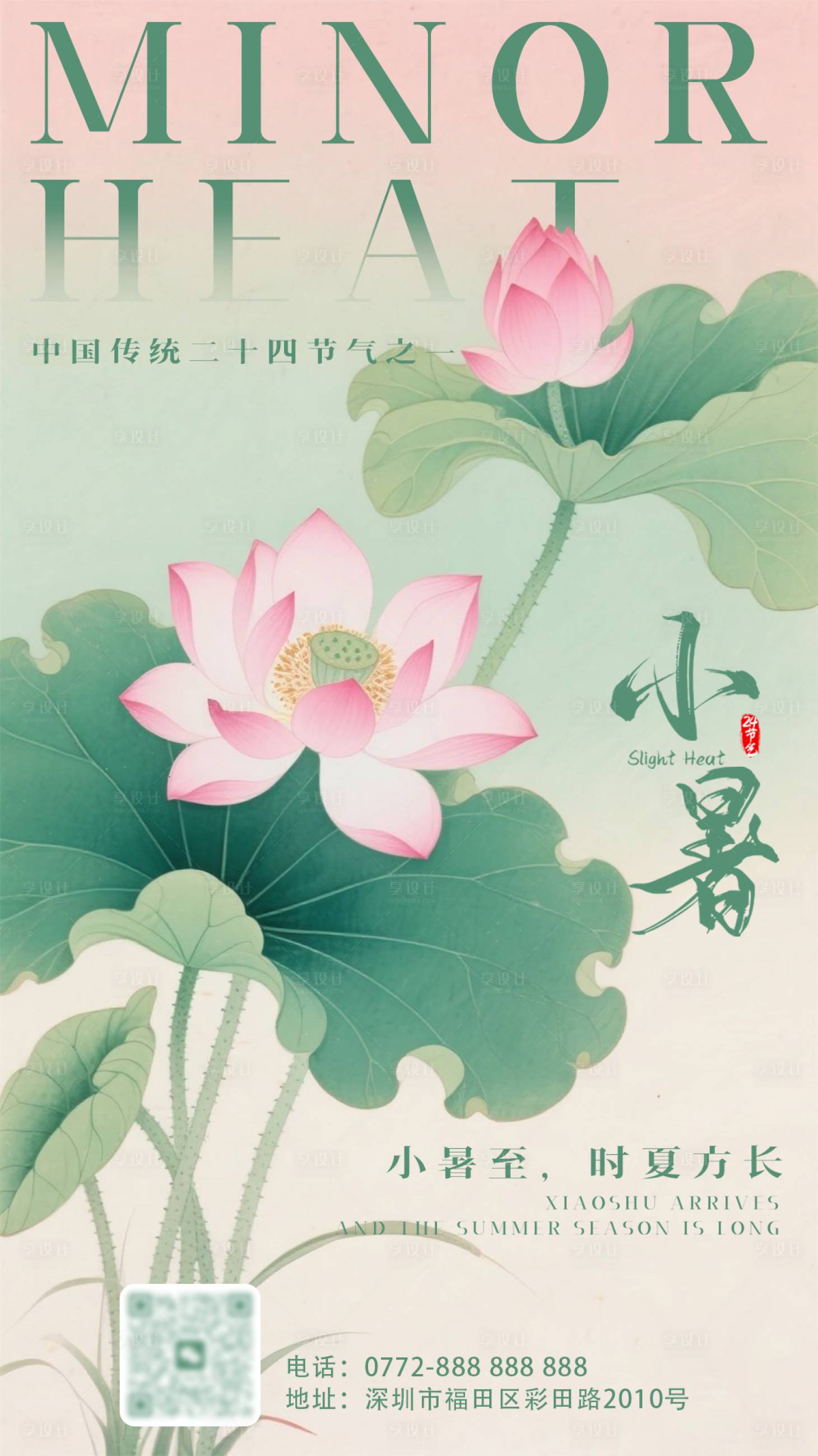 源文件下載【享設計】搜索編號：78570031719916492【小暑荷花海報】