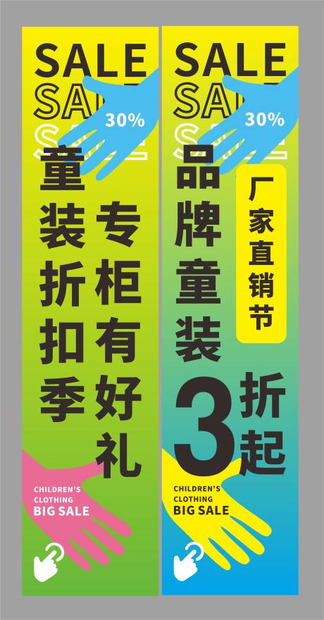 源文件下载【享设计】搜索编号：63540032159826238【童装促销系列吊旗】