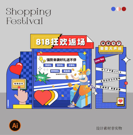 源文件下載【享設計】搜索編號：41390031767171641【七夕818美陳布置】