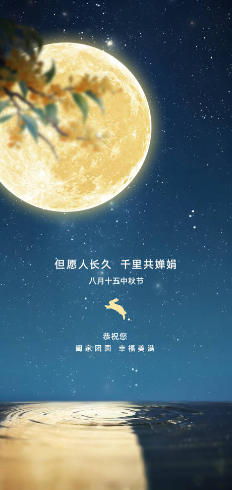 源文件下载【享设计】搜索编号：88040031930457430【中秋节海报】