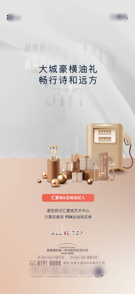 源文件下载【享设计】搜索编号：72840032070298423【加油海报】