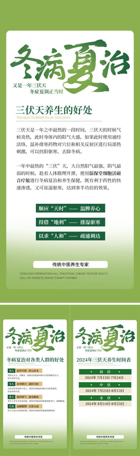 冬病夏治三伏灸