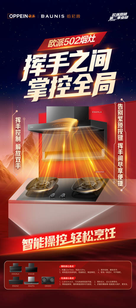 源文件下載【智能煙機灶具促銷海報】編號：44510032014166547