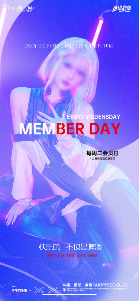 源文件下载【酒吧夜场会员日宣传海报】编号：88560031745953652