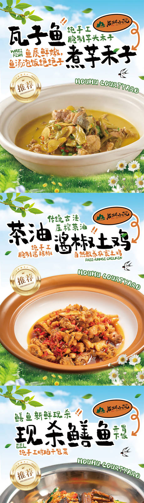 源文件下载【湘菜馆菜品海报】编号：51930031730396489