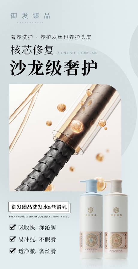 源文件下载【美发护发产品海报】编号：15540031906916729